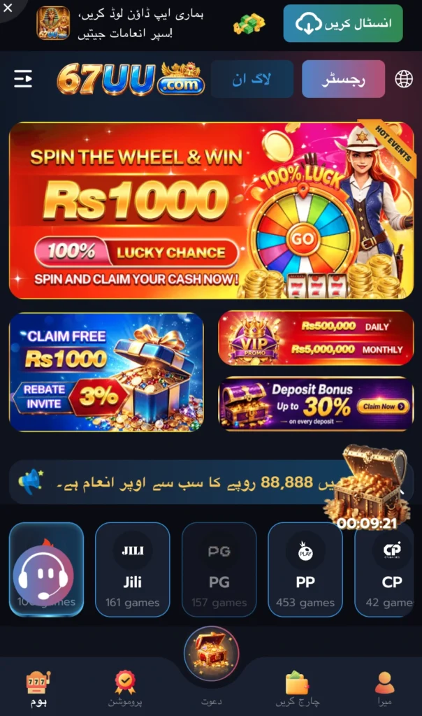 67uu game banner image